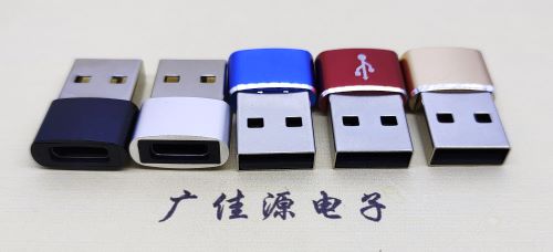 谢岗镇 USB2.0转接头 USBA公转TYPE-C口插座 适合充电接口